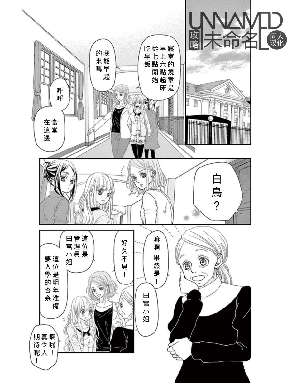 她仍未知何为恋爱韩漫全集-第09话无删减无遮挡章节图片 
