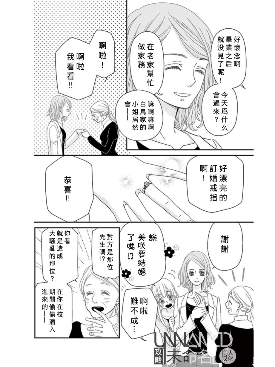 她仍未知何为恋爱韩漫全集-第09话无删减无遮挡章节图片 