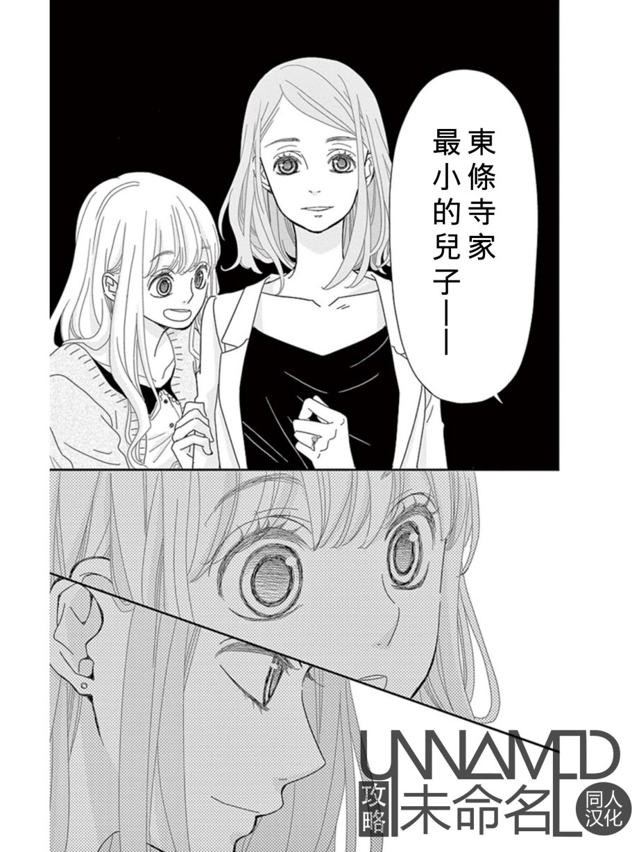 她仍未知何为恋爱韩漫全集-第09话无删减无遮挡章节图片 