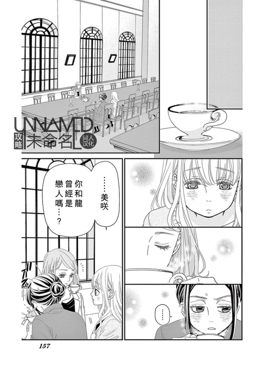 她仍未知何为恋爱韩漫全集-第09话无删减无遮挡章节图片 