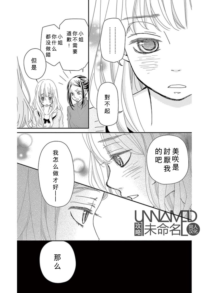 她仍未知何为恋爱韩漫全集-第09话无删减无遮挡章节图片 
