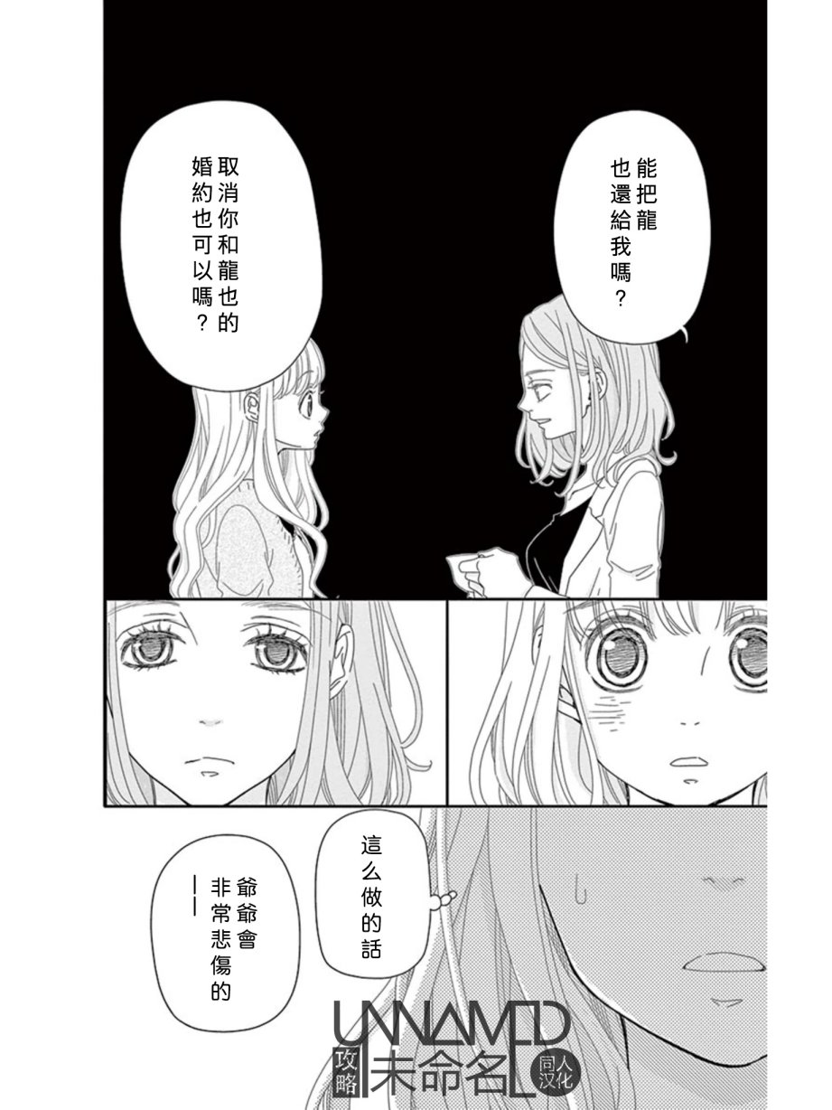 她仍未知何为恋爱韩漫全集-第09话无删减无遮挡章节图片 