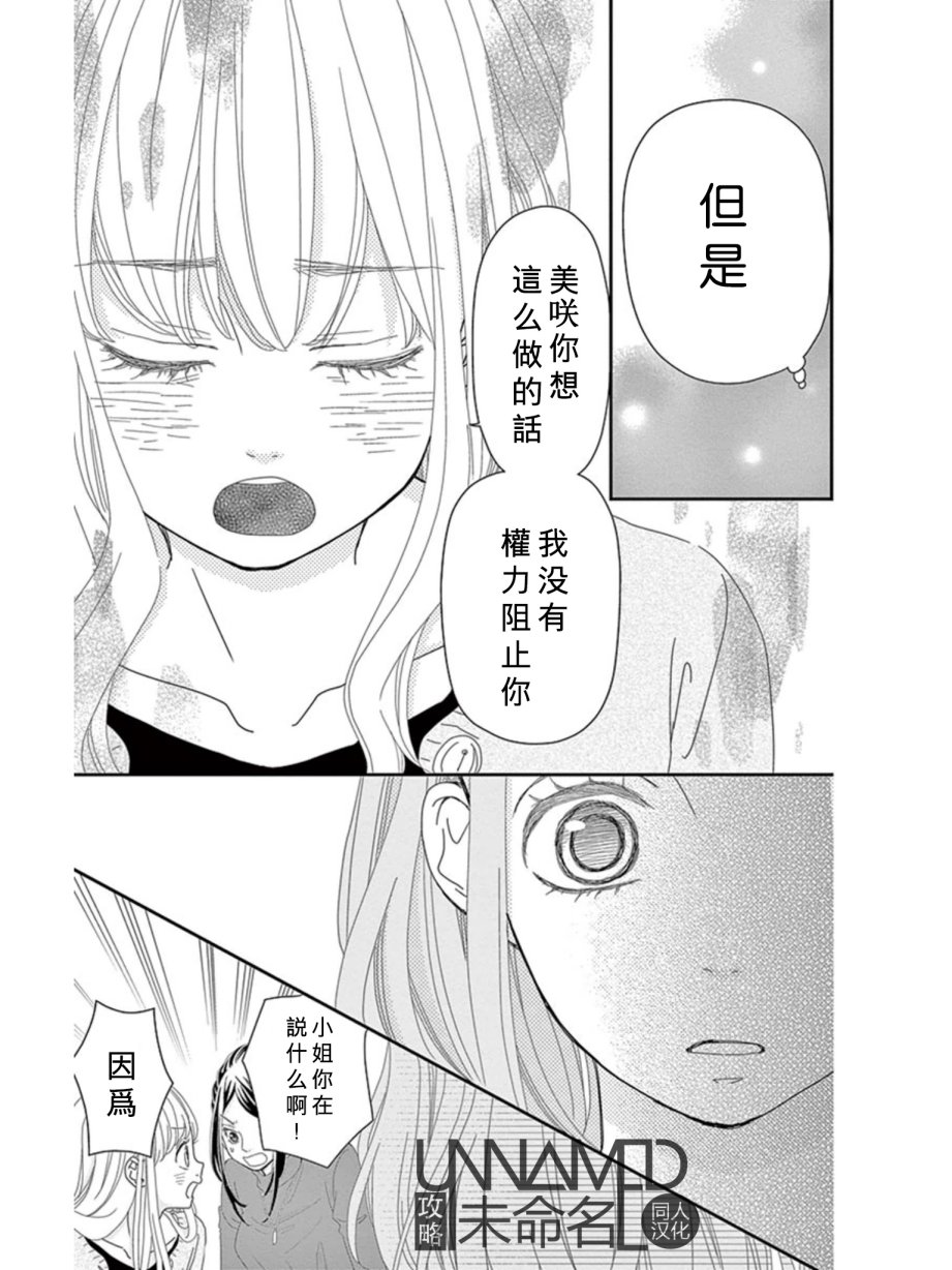 她仍未知何为恋爱韩漫全集-第09话无删减无遮挡章节图片 