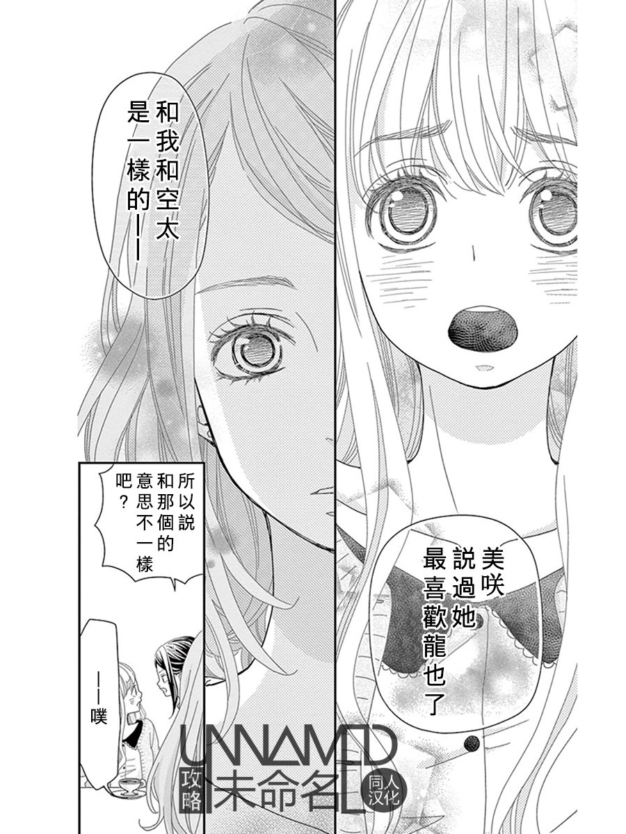 她仍未知何为恋爱韩漫全集-第09话无删减无遮挡章节图片 