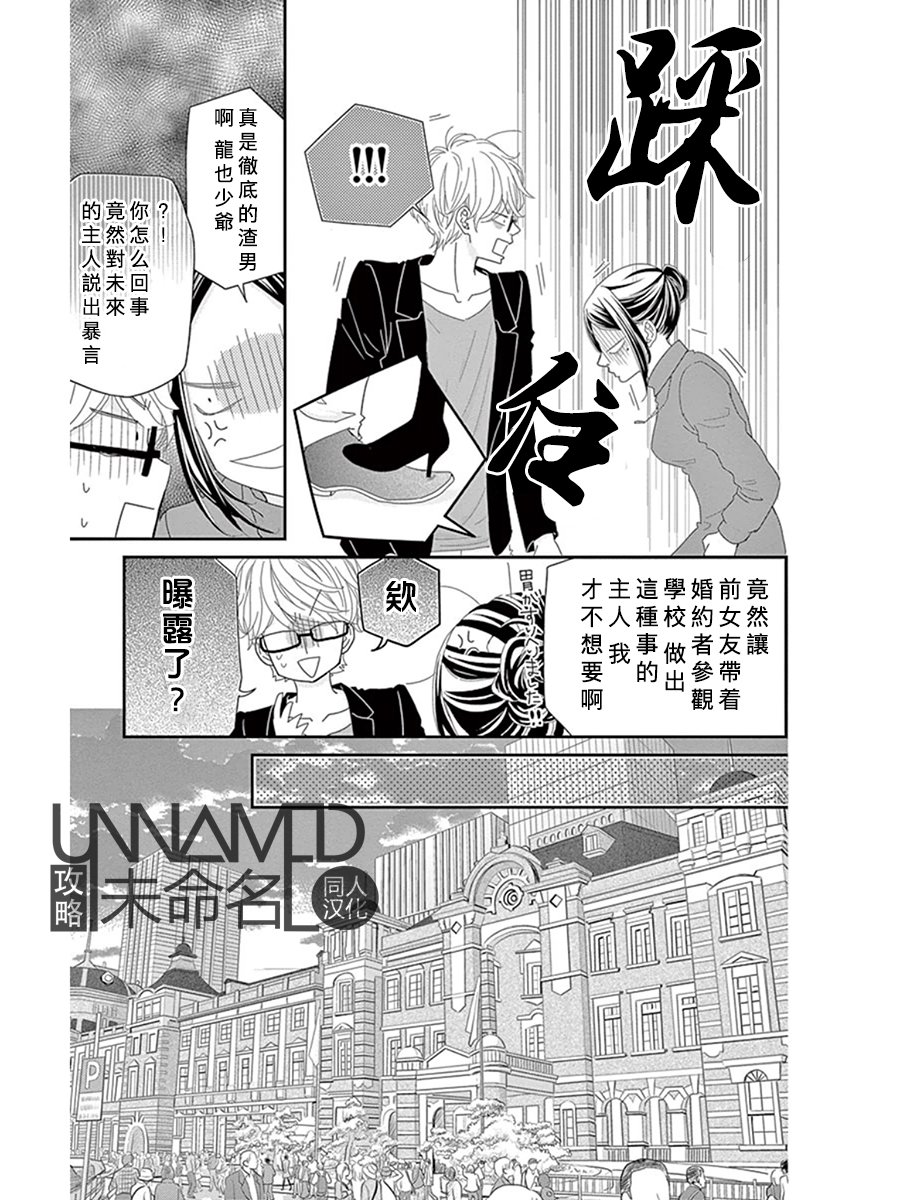 她仍未知何为恋爱韩漫全集-第09话无删减无遮挡章节图片 