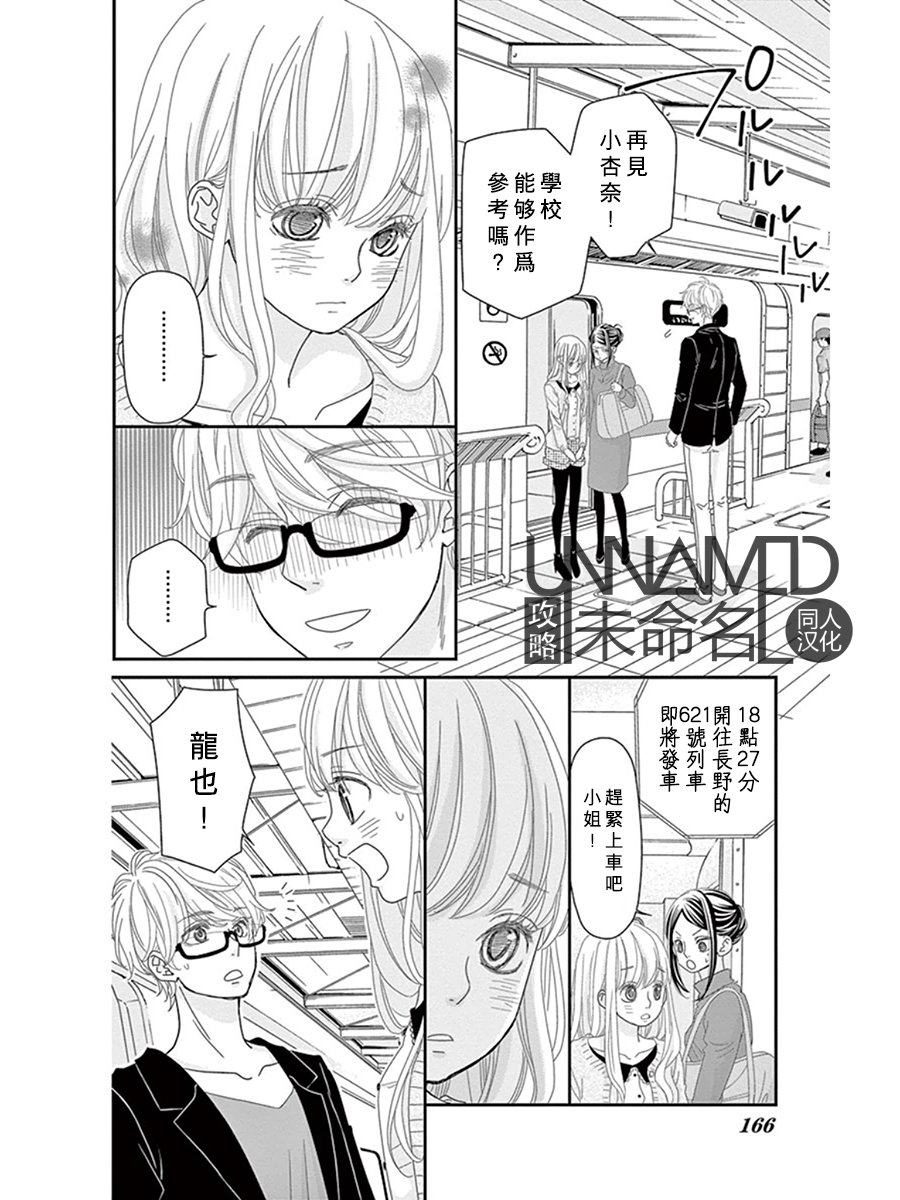 她仍未知何为恋爱韩漫全集-第09话无删减无遮挡章节图片 