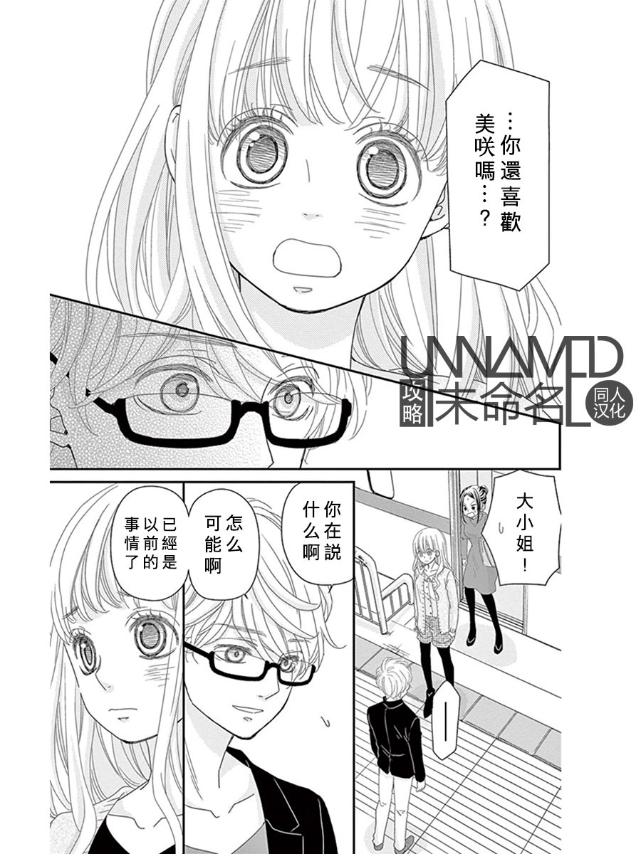 她仍未知何为恋爱韩漫全集-第09话无删减无遮挡章节图片 