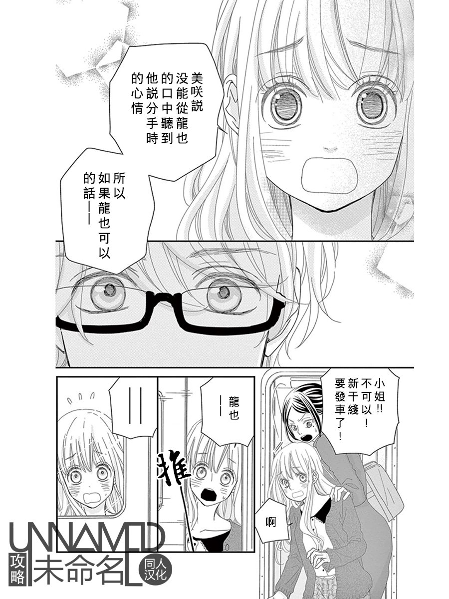 她仍未知何为恋爱韩漫全集-第09话无删减无遮挡章节图片 
