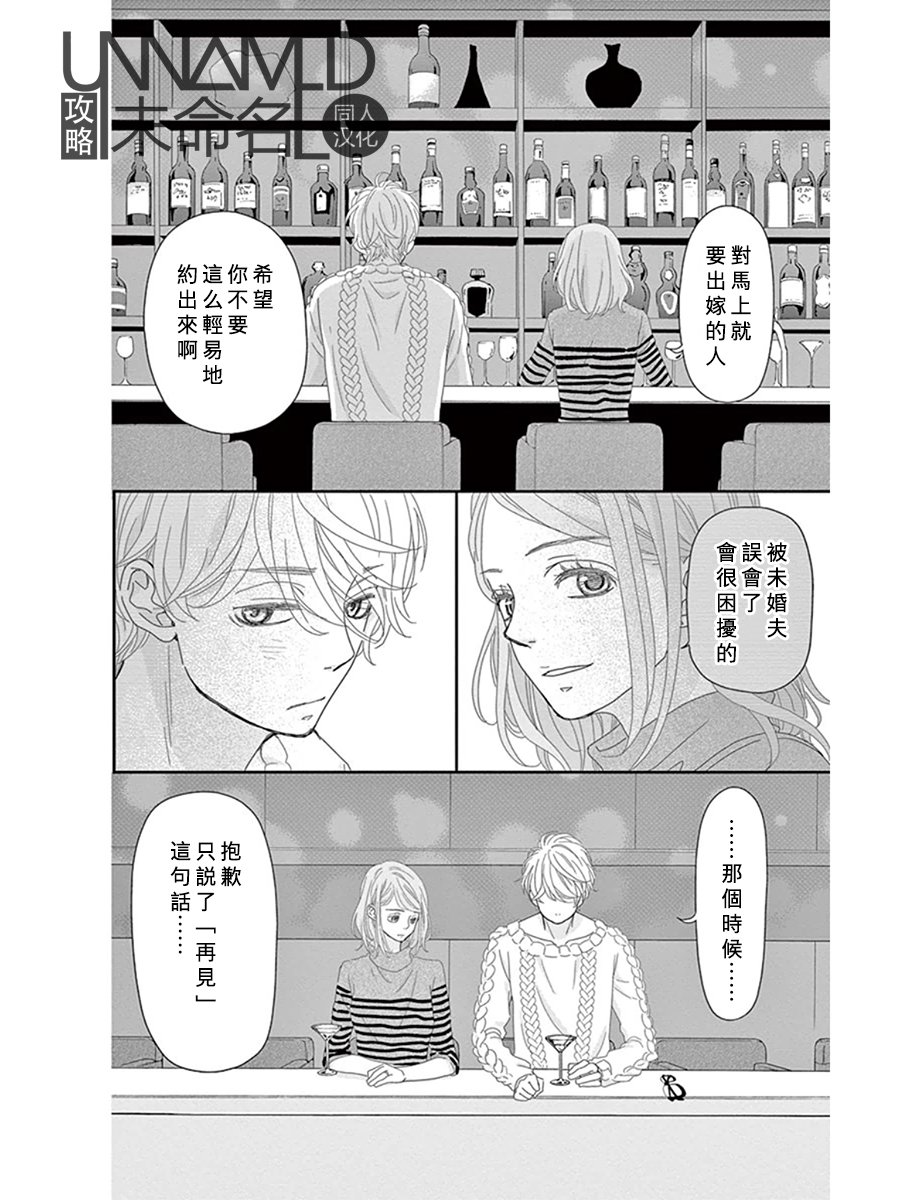 她仍未知何为恋爱韩漫全集-第09话无删减无遮挡章节图片 