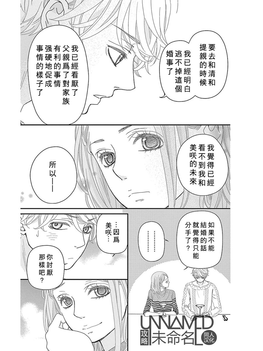 她仍未知何为恋爱韩漫全集-第09话无删减无遮挡章节图片 