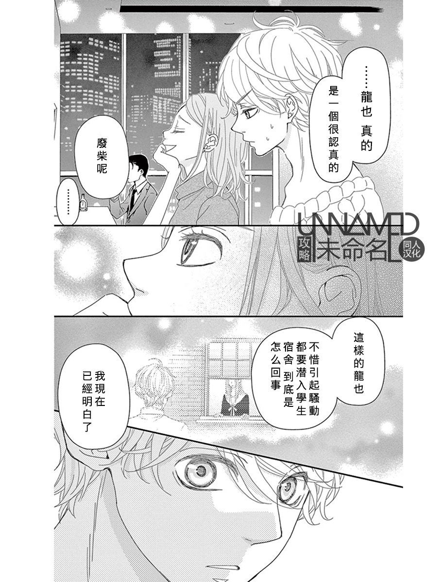 她仍未知何为恋爱韩漫全集-第09话无删减无遮挡章节图片 