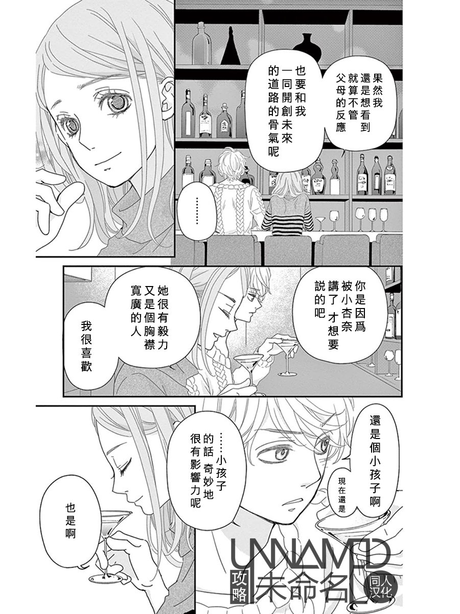 她仍未知何为恋爱韩漫全集-第09话无删减无遮挡章节图片 