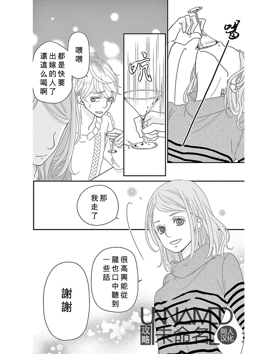 她仍未知何为恋爱韩漫全集-第09话无删减无遮挡章节图片 
