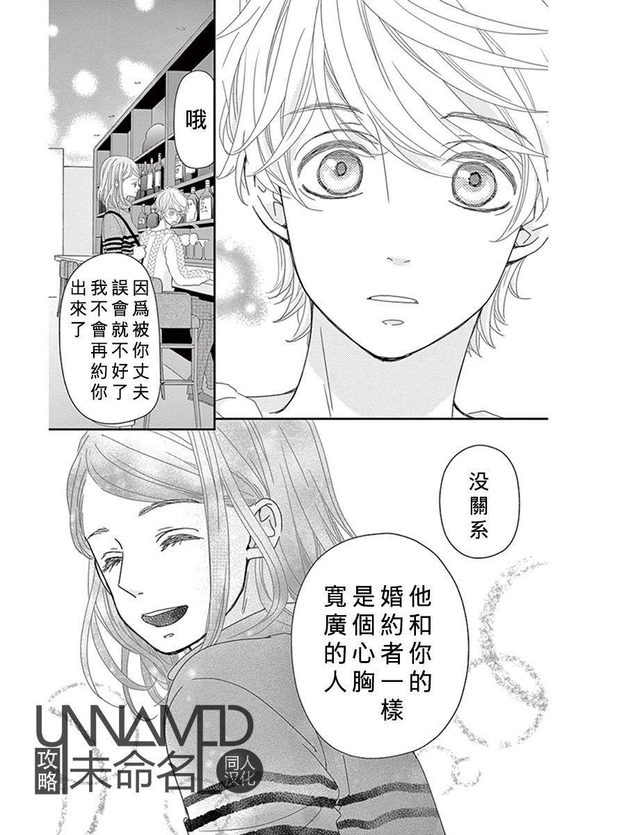 她仍未知何为恋爱韩漫全集-第09话无删减无遮挡章节图片 