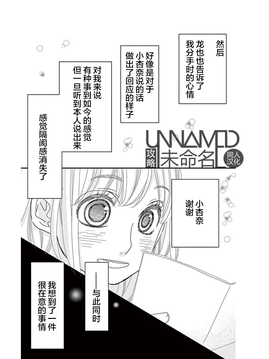 她仍未知何为恋爱韩漫全集-第09话无删减无遮挡章节图片 