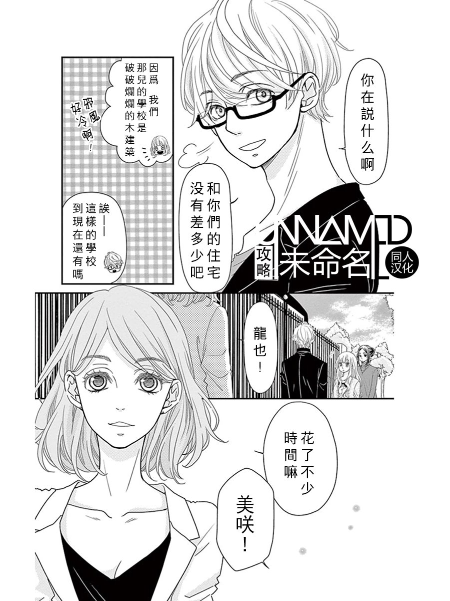 她仍未知何为恋爱韩漫全集-第09话无删减无遮挡章节图片 