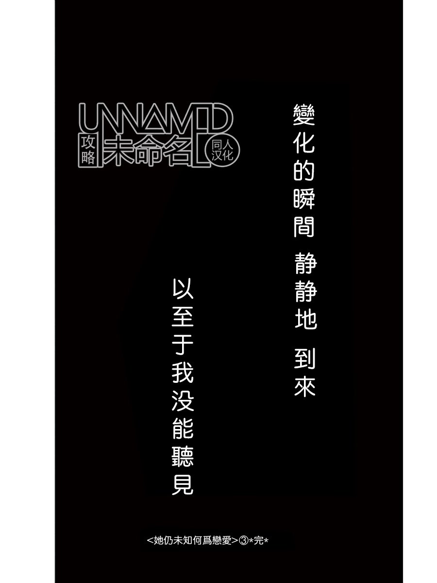 她仍未知何为恋爱韩漫全集-第09话无删减无遮挡章节图片 