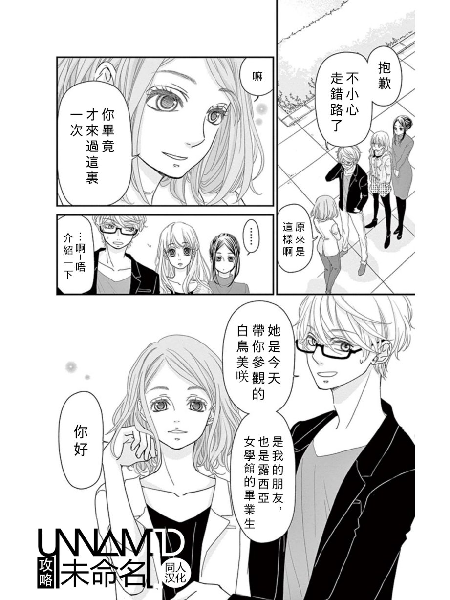 她仍未知何为恋爱韩漫全集-第09话无删减无遮挡章节图片 