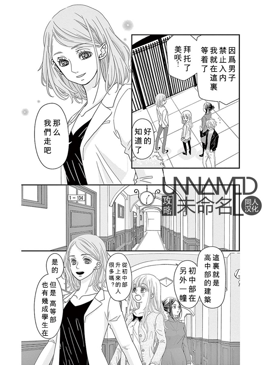 她仍未知何为恋爱韩漫全集-第09话无删减无遮挡章节图片 