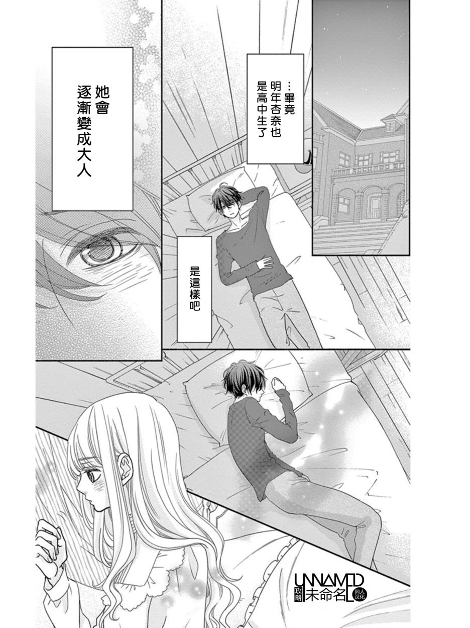 她仍未知何为恋爱韩漫全集-第10话无删减无遮挡章节图片 