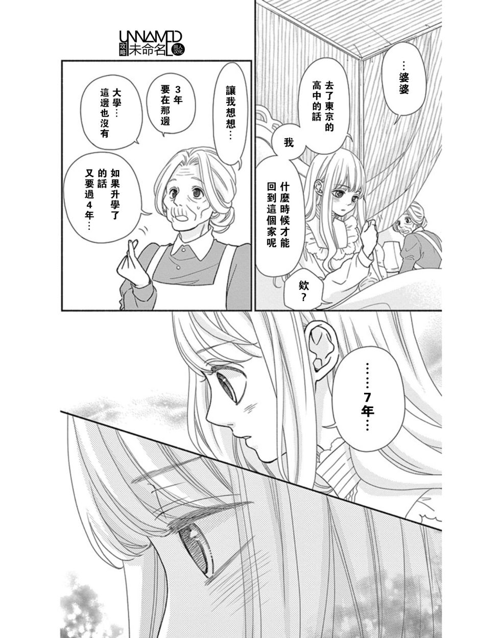 她仍未知何为恋爱韩漫全集-第10话无删减无遮挡章节图片 