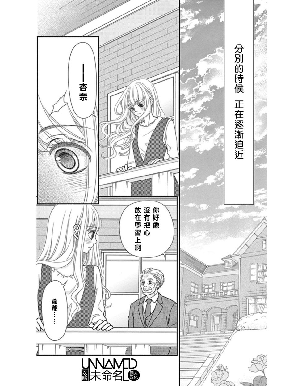她仍未知何为恋爱韩漫全集-第10话无删减无遮挡章节图片 
