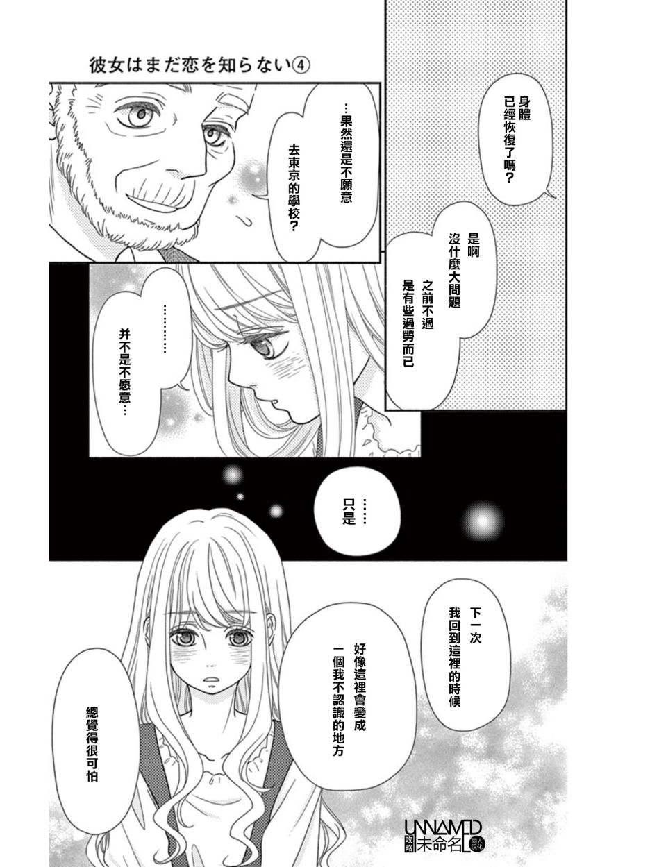 她仍未知何为恋爱韩漫全集-第10话无删减无遮挡章节图片 