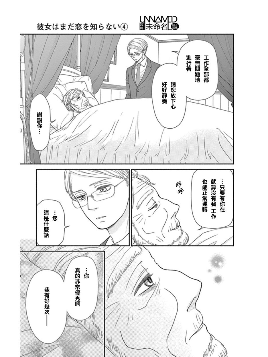 她仍未知何为恋爱韩漫全集-第10话无删减无遮挡章节图片 