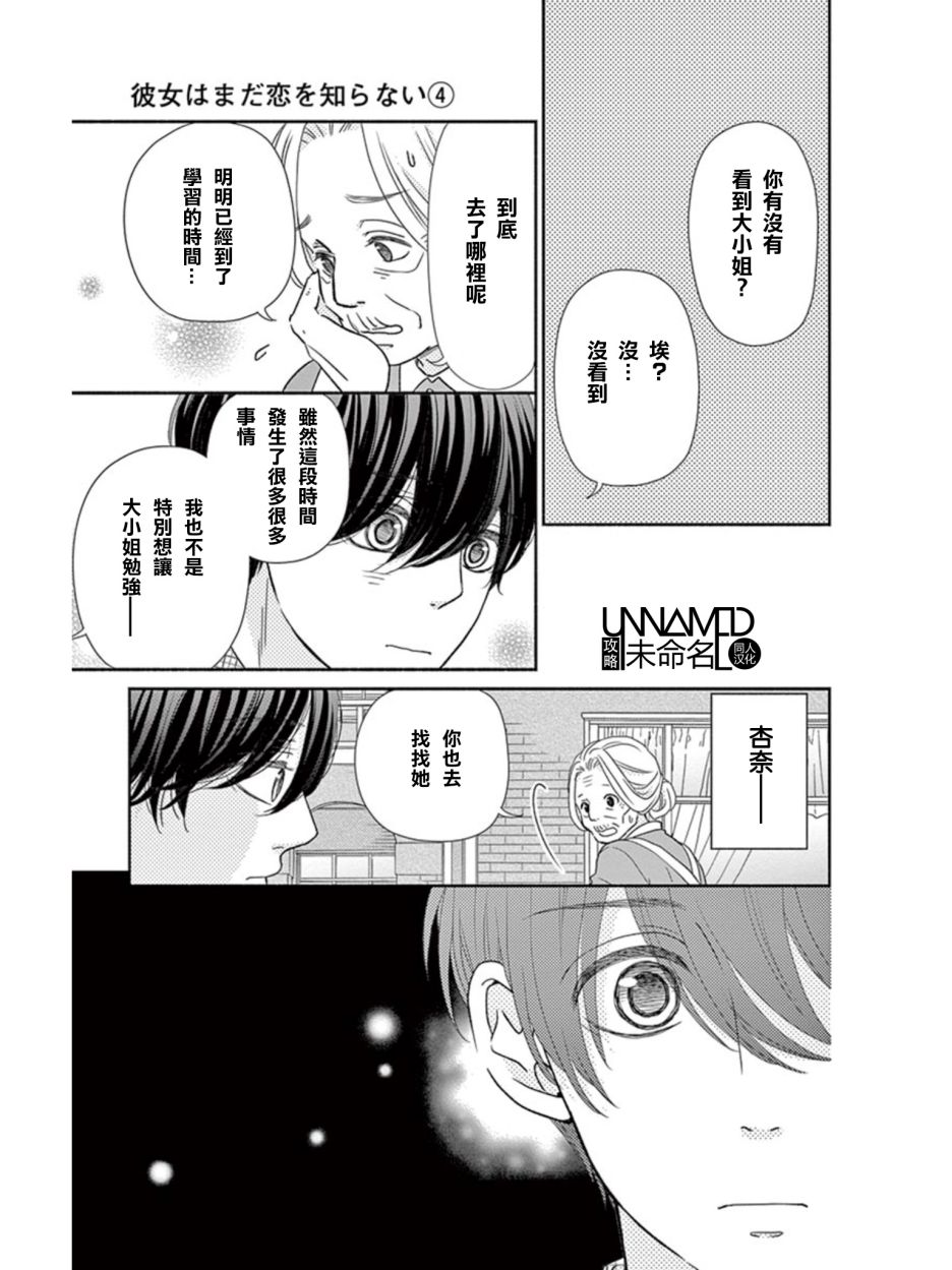 她仍未知何为恋爱韩漫全集-第10话无删减无遮挡章节图片 