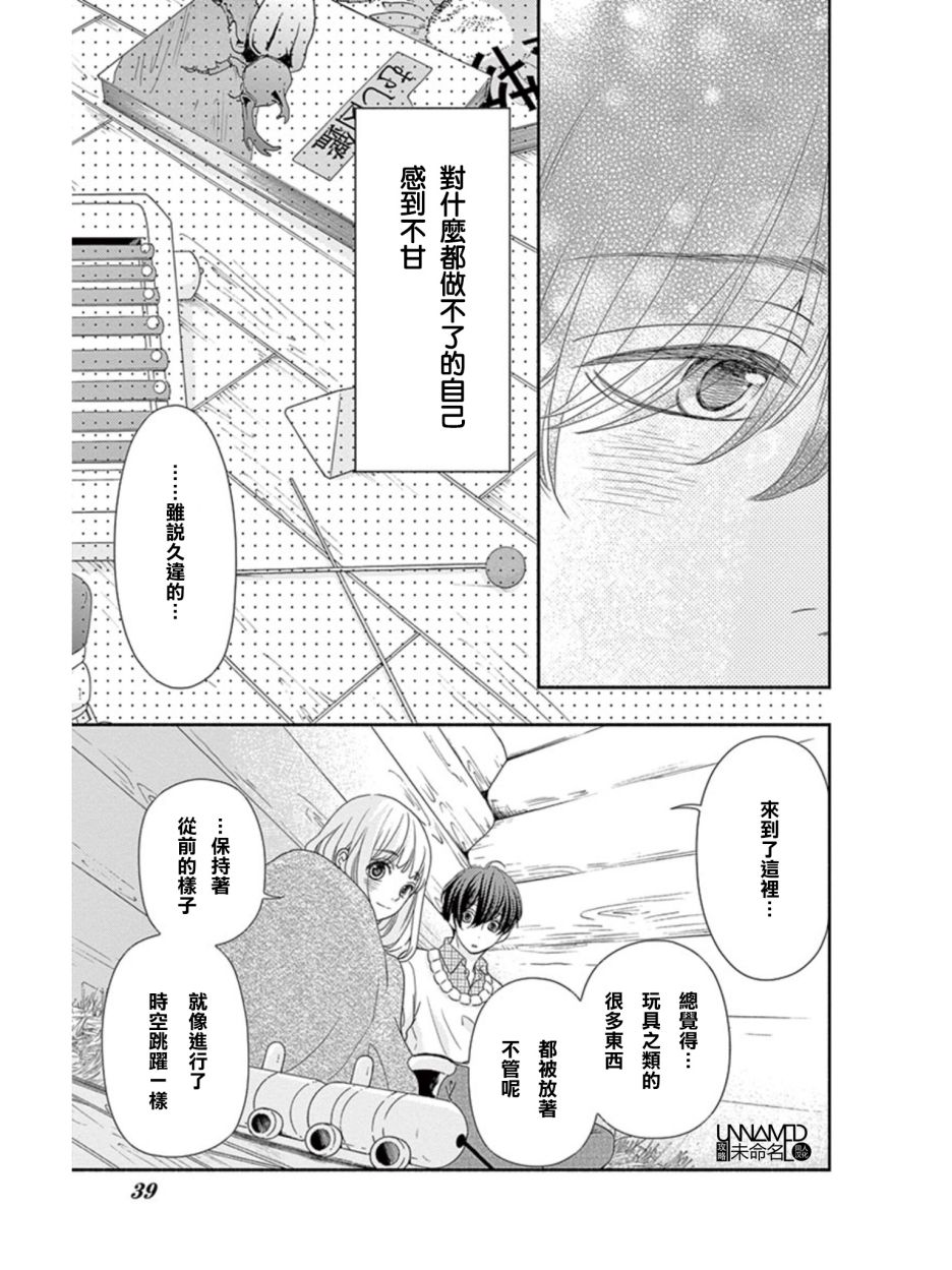 她仍未知何为恋爱韩漫全集-第10话无删减无遮挡章节图片 