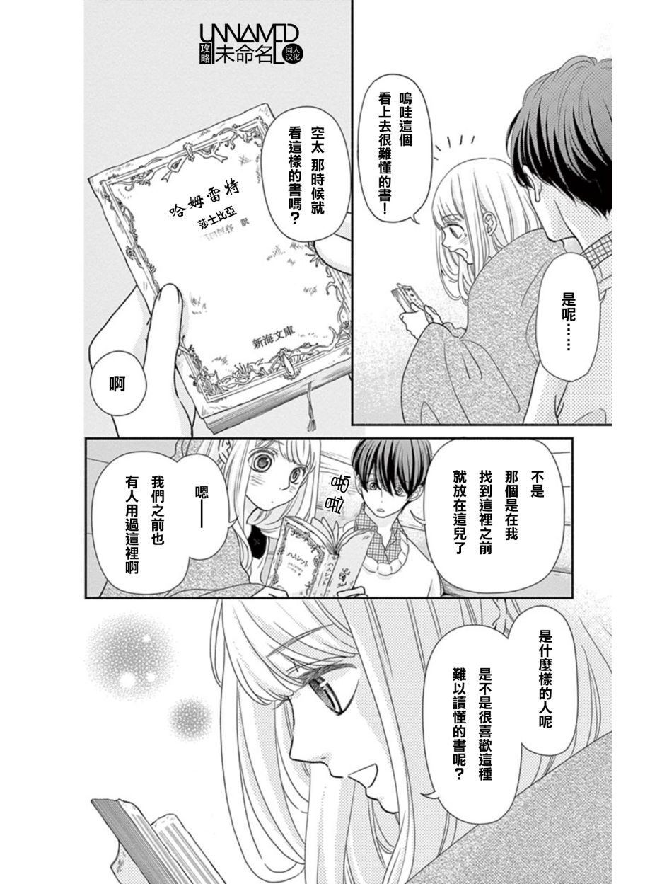 她仍未知何为恋爱韩漫全集-第10话无删减无遮挡章节图片 