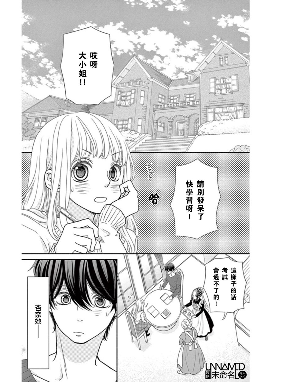 她仍未知何为恋爱韩漫全集-第10话无删减无遮挡章节图片 