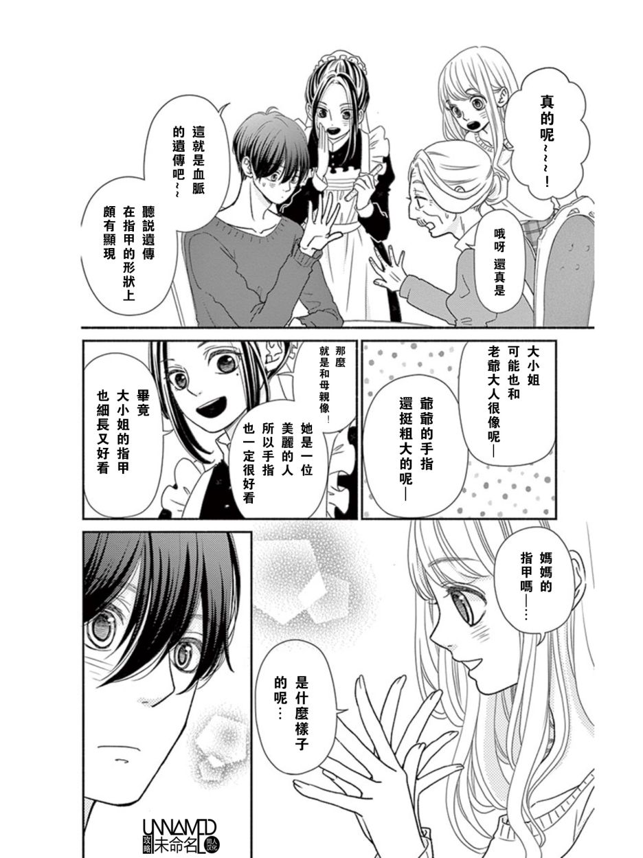 她仍未知何为恋爱韩漫全集-第10话无删减无遮挡章节图片 