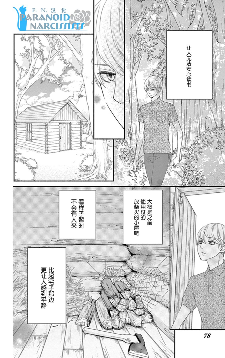 她仍未知何为恋爱韩漫全集-第11话无删减无遮挡章节图片 