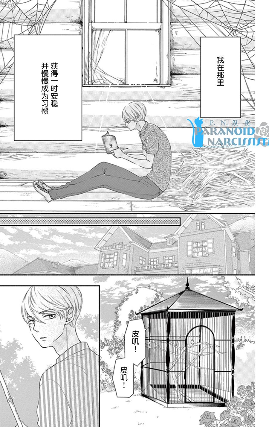 她仍未知何为恋爱韩漫全集-第11话无删减无遮挡章节图片 