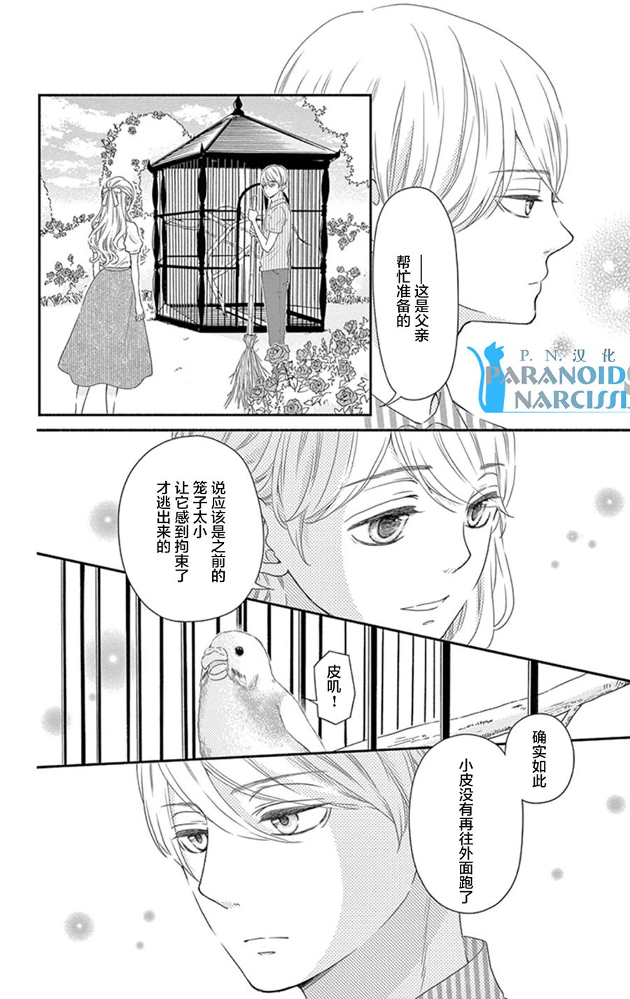 她仍未知何为恋爱韩漫全集-第11话无删减无遮挡章节图片 