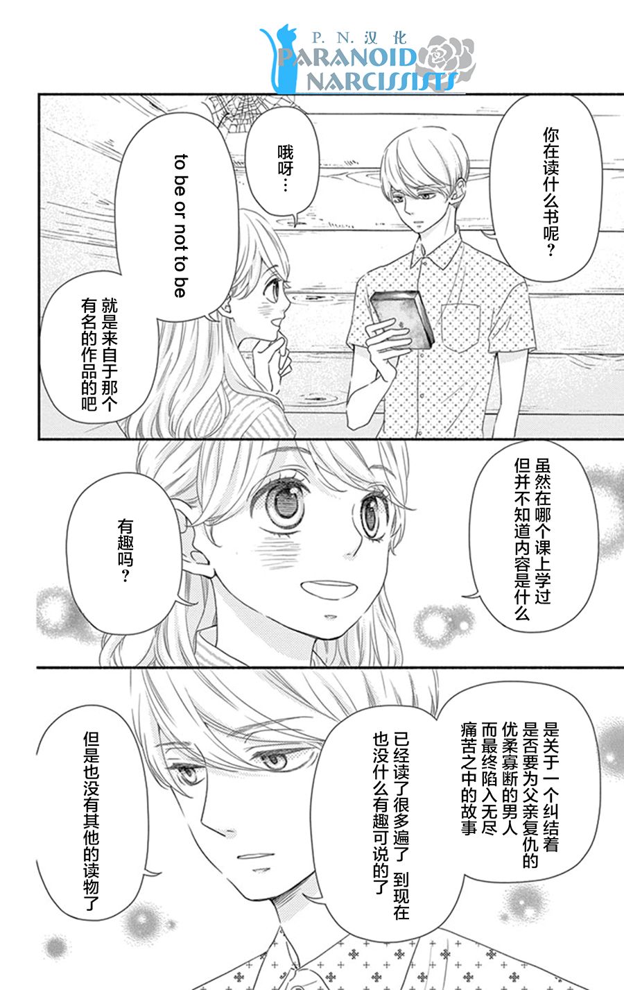 她仍未知何为恋爱韩漫全集-第11话无删减无遮挡章节图片 