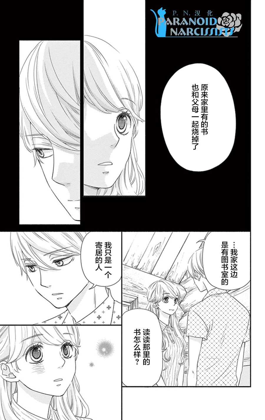 她仍未知何为恋爱韩漫全集-第11话无删减无遮挡章节图片 