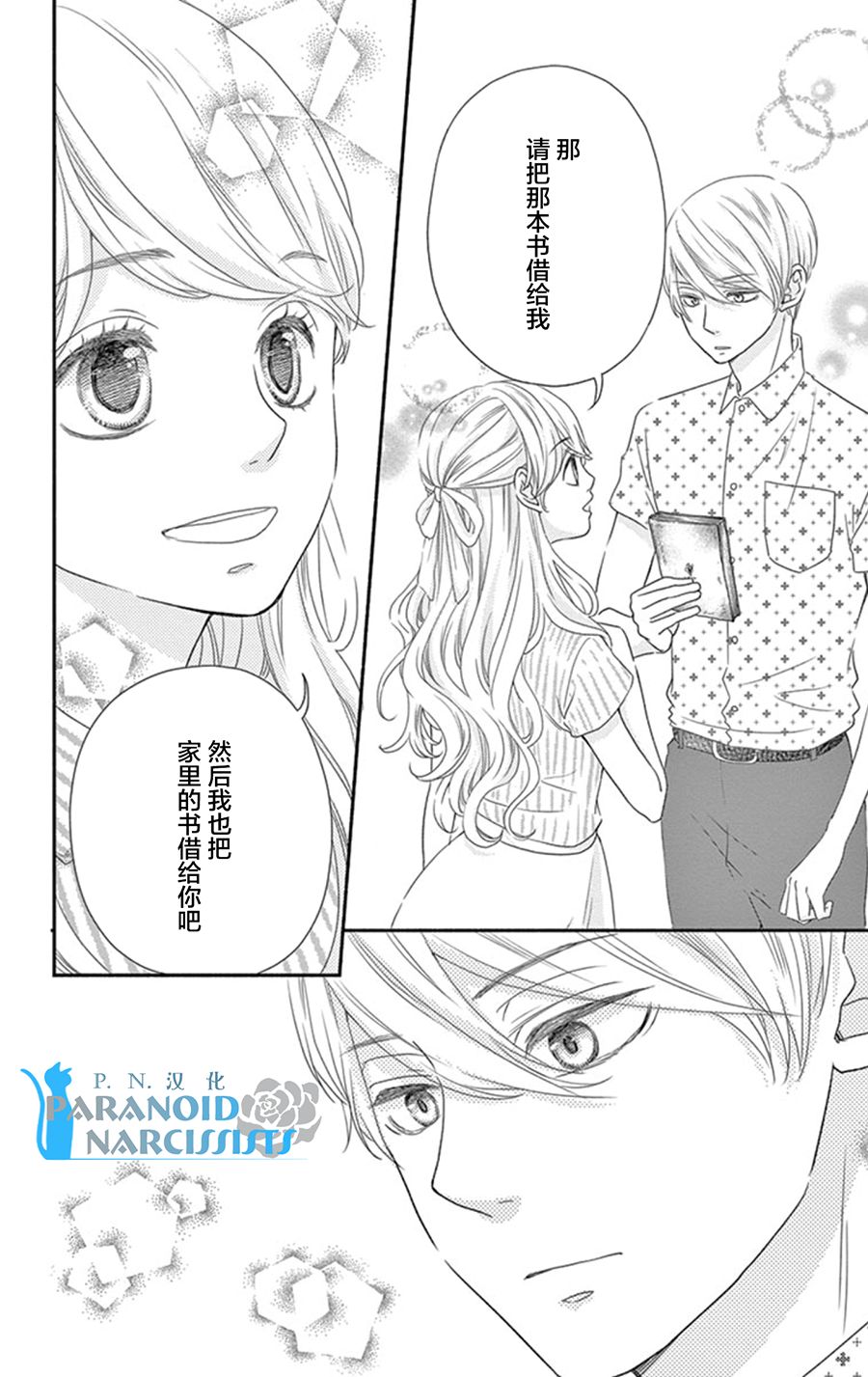 她仍未知何为恋爱韩漫全集-第11话无删减无遮挡章节图片 