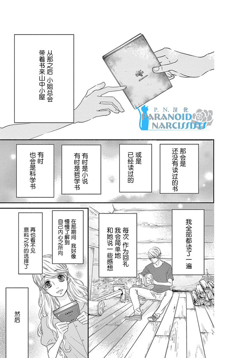 她仍未知何为恋爱韩漫全集-第11话无删减无遮挡章节图片 