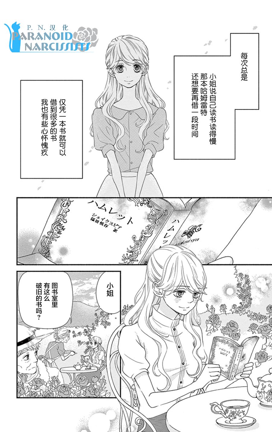 她仍未知何为恋爱韩漫全集-第11话无删减无遮挡章节图片 