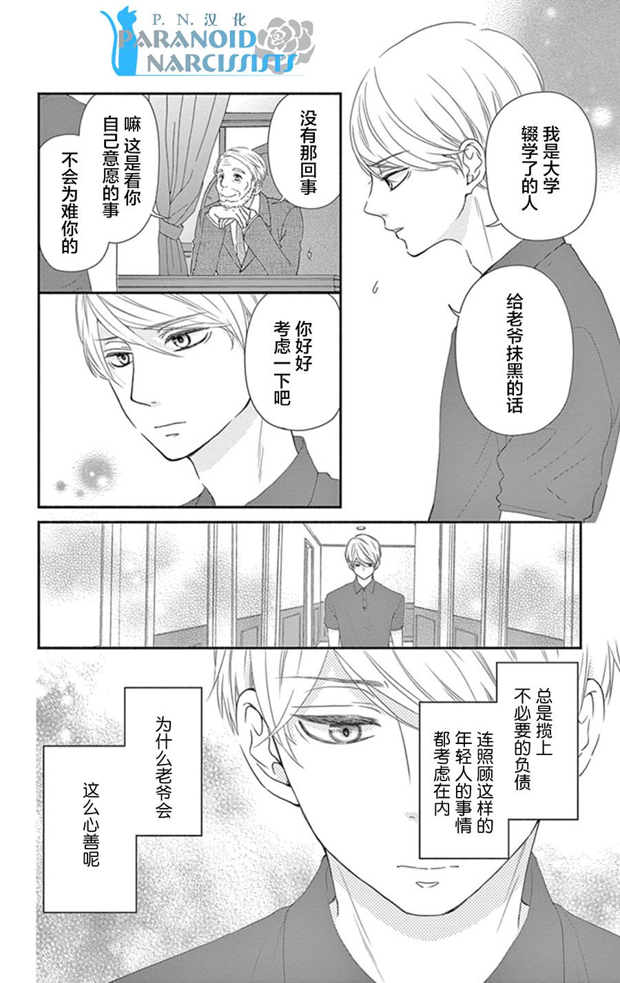 她仍未知何为恋爱韩漫全集-第11话无删减无遮挡章节图片 
