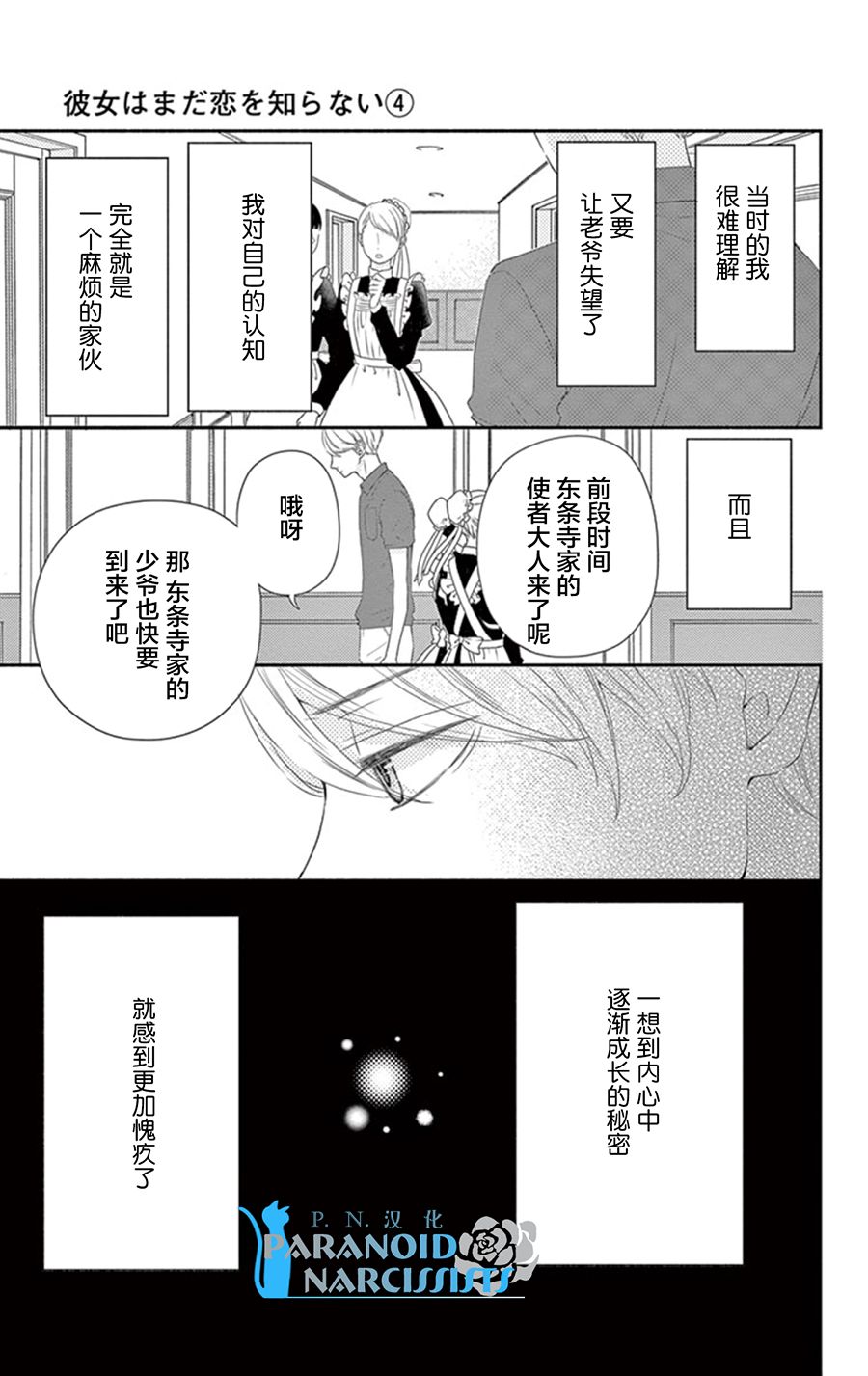 她仍未知何为恋爱韩漫全集-第11话无删减无遮挡章节图片 