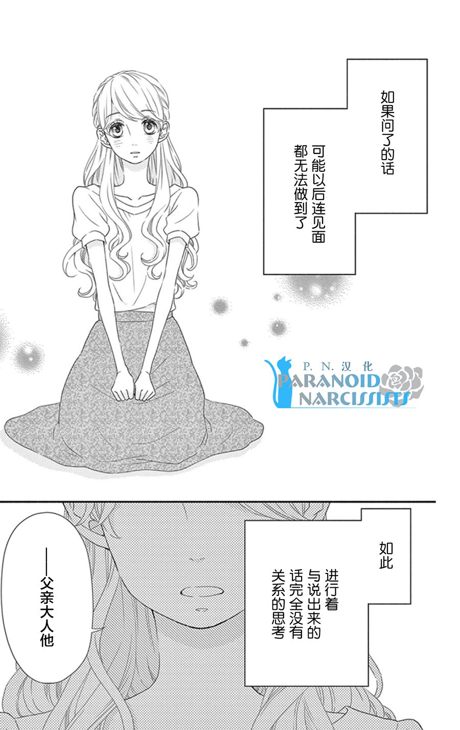 她仍未知何为恋爱韩漫全集-第11话无删减无遮挡章节图片 