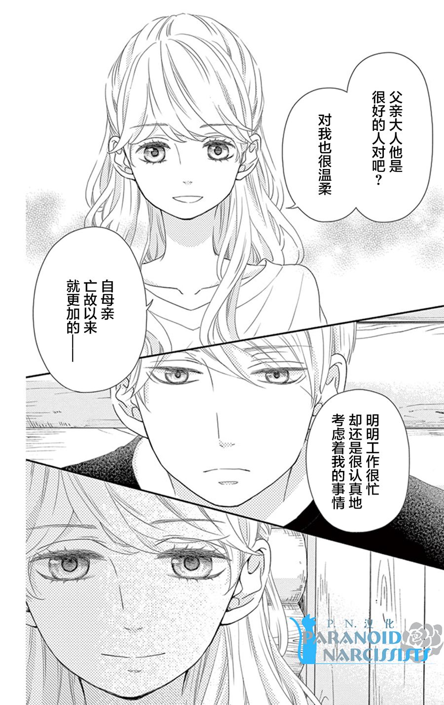 她仍未知何为恋爱韩漫全集-第11话无删减无遮挡章节图片 