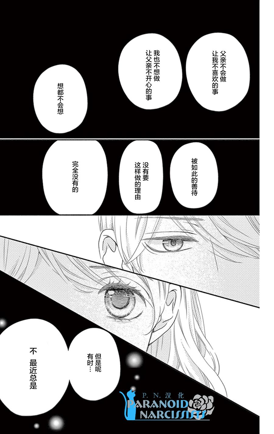 她仍未知何为恋爱韩漫全集-第11话无删减无遮挡章节图片 