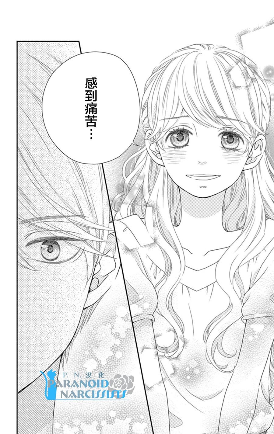 她仍未知何为恋爱韩漫全集-第11话无删减无遮挡章节图片 