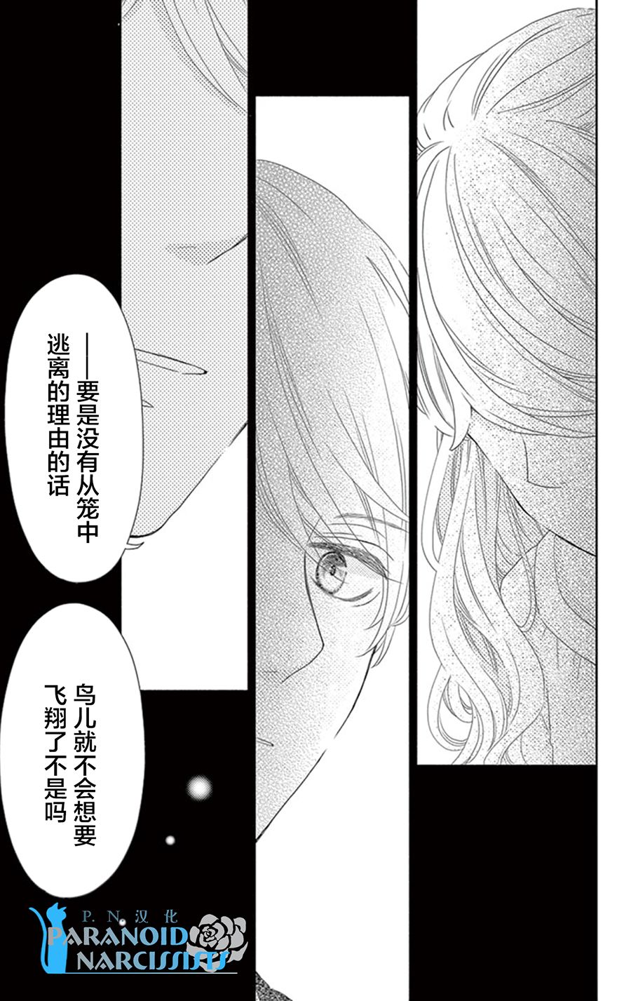 她仍未知何为恋爱韩漫全集-第11话无删减无遮挡章节图片 