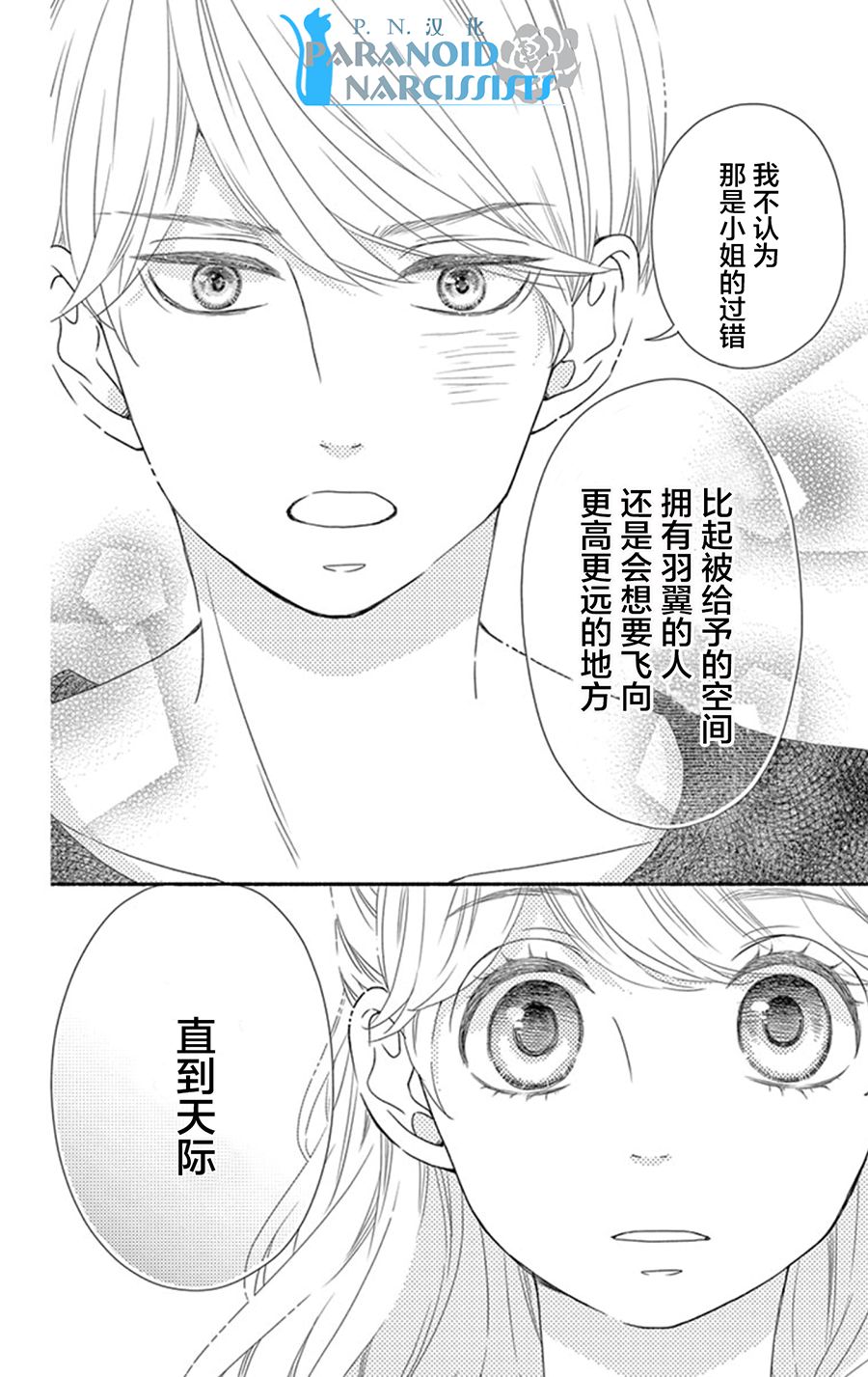 她仍未知何为恋爱韩漫全集-第11话无删减无遮挡章节图片 