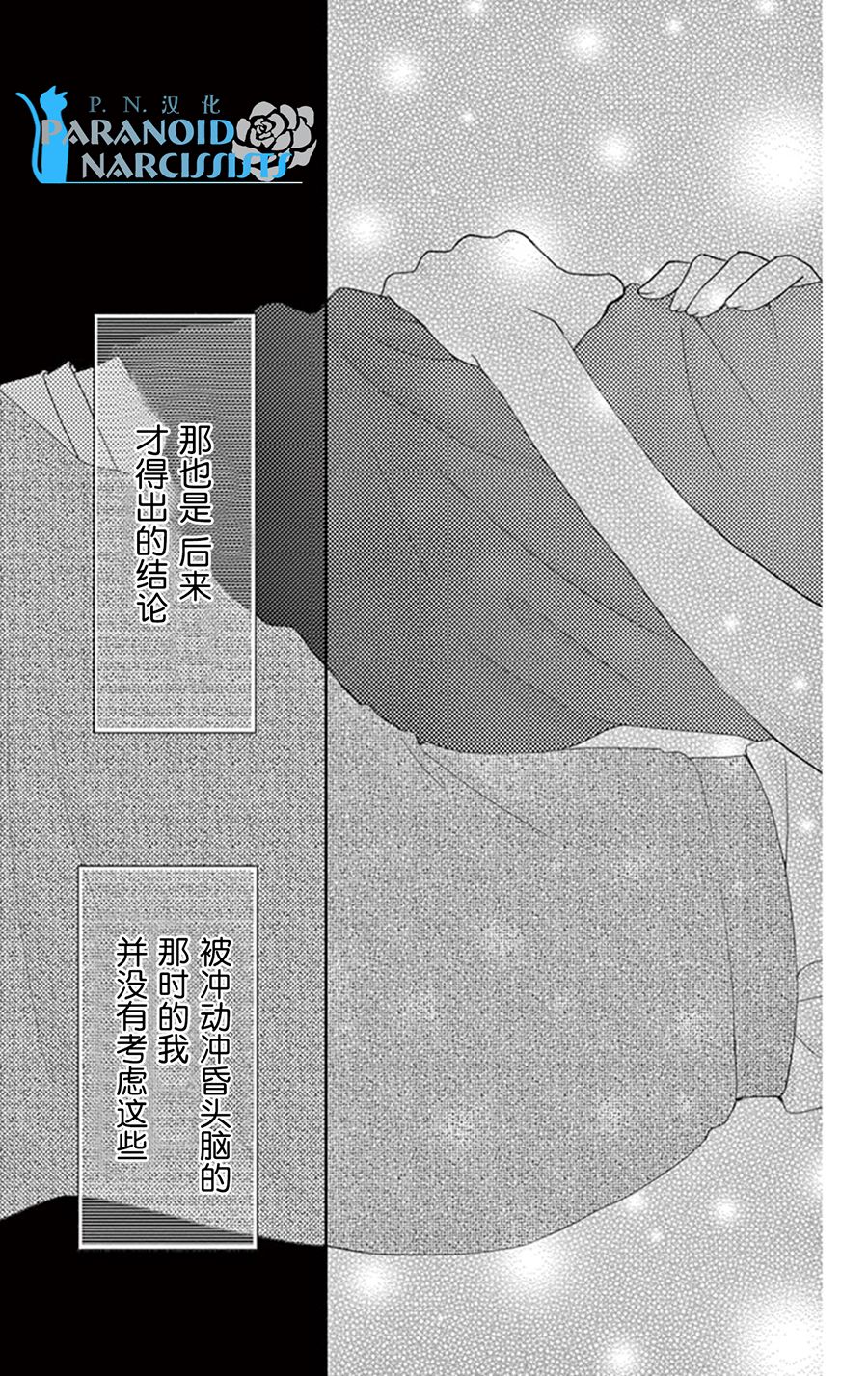 她仍未知何为恋爱韩漫全集-第11话无删减无遮挡章节图片 